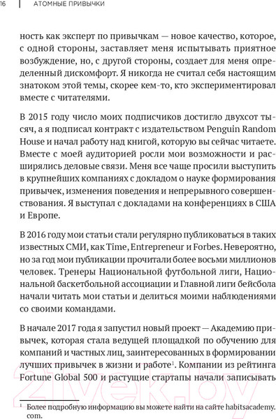 Изображение товара Книга Питер Атомные привычки. Как приобрести хорошие привычки (Клир Д.)