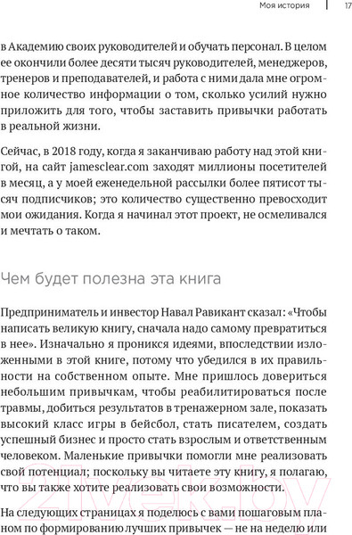 Изображение товара Книга Питер Атомные привычки. Как приобрести хорошие привычки (Клир Д.)
