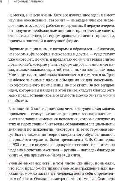 Изображение товара Книга Питер Атомные привычки. Как приобрести хорошие привычки (Клир Д.)