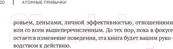 Изображение товара Книга Питер Атомные привычки. Как приобрести хорошие привычки (Клир Д.)