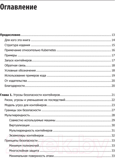 Изображение товара Книга Питер Безопасность контейнеров. Фундаментальный подход к защите (Райс Л.)