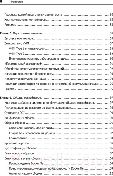 Изображение товара Книга Питер Безопасность контейнеров. Фундаментальный подход к защите (Райс Л.)
