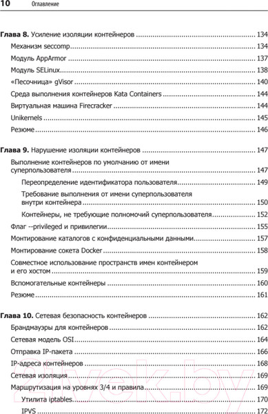 Изображение товара Книга Питер Безопасность контейнеров. Фундаментальный подход к защите (Райс Л.)