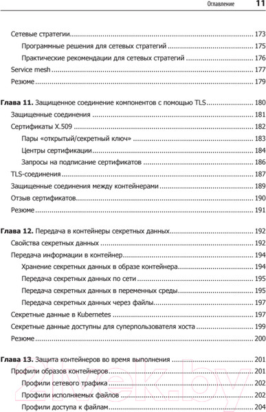 Изображение товара Книга Питер Безопасность контейнеров. Фундаментальный подход к защите (Райс Л.)