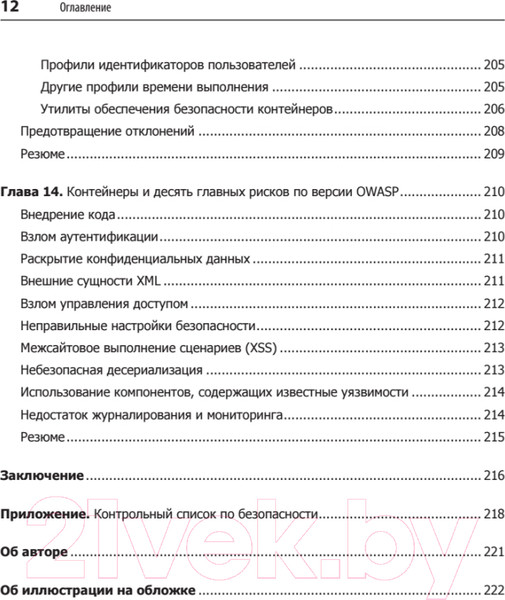 Изображение товара Книга Питер Безопасность контейнеров. Фундаментальный подход к защите (Райс Л.)