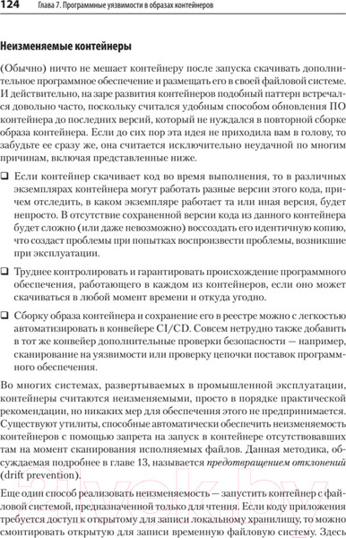 Изображение товара Книга Питер Безопасность контейнеров. Фундаментальный подход к защите (Райс Л.)