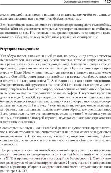 Изображение товара Книга Питер Безопасность контейнеров. Фундаментальный подход к защите (Райс Л.)