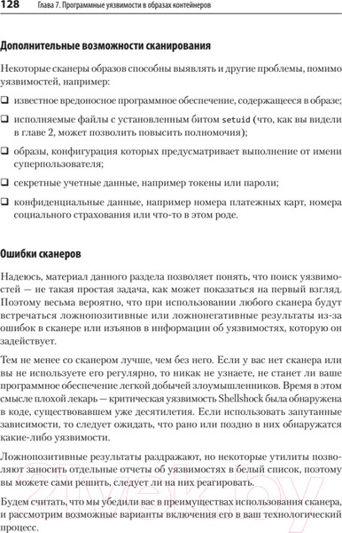 Изображение товара Книга Питер Безопасность контейнеров. Фундаментальный подход к защите (Райс Л.)
