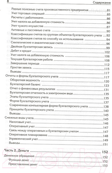 Изображение товара Книга Питер Бухгалтерский учет с нуля. Самоучитель (Гартвич А.)