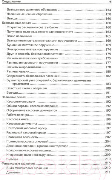 Изображение товара Книга Питер Бухгалтерский учет с нуля. Самоучитель (Гартвич А.)