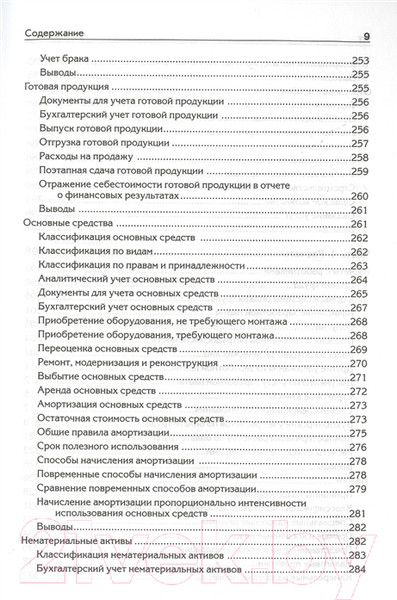 Изображение товара Книга Питер Бухгалтерский учет с нуля. Самоучитель (Гартвич А.)