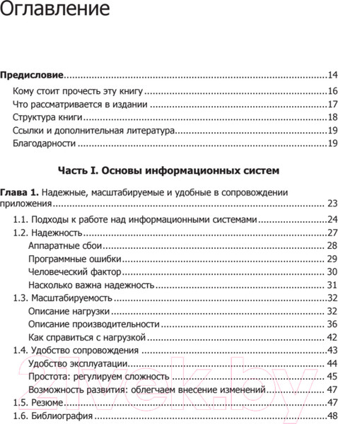 Изображение товара Книга Питер Высоконагруженные приложения. Программирование (Клеппман М.)
