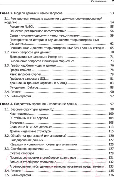 Изображение товара Книга Питер Высоконагруженные приложения. Программирование (Клеппман М.)