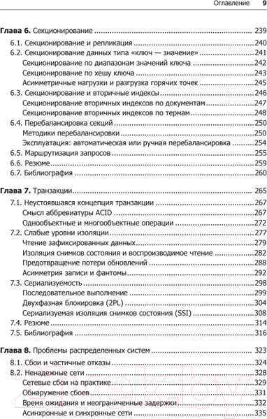 Изображение товара Книга Питер Высоконагруженные приложения. Программирование (Клеппман М.)