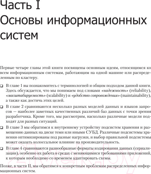 Изображение товара Книга Питер Высоконагруженные приложения. Программирование (Клеппман М.)