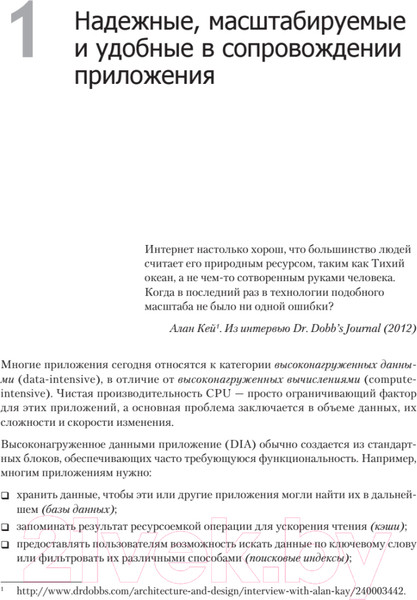 Изображение товара Книга Питер Высоконагруженные приложения. Программирование (Клеппман М.)