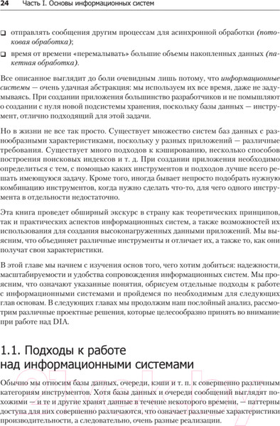 Изображение товара Книга Питер Высоконагруженные приложения. Программирование (Клеппман М.)