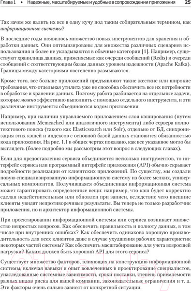 Изображение товара Книга Питер Высоконагруженные приложения. Программирование (Клеппман М.)