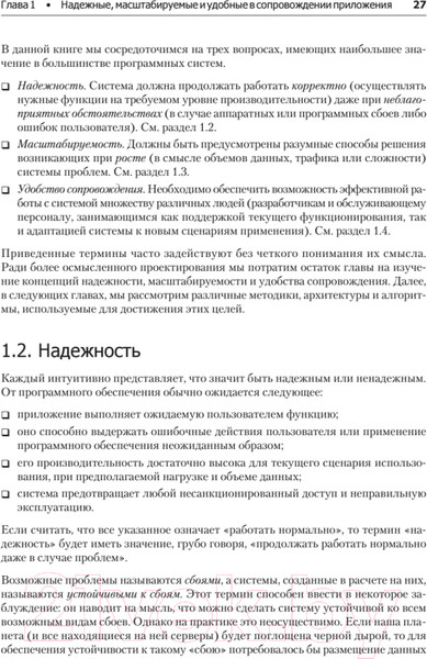 Изображение товара Книга Питер Высоконагруженные приложения. Программирование (Клеппман М.)