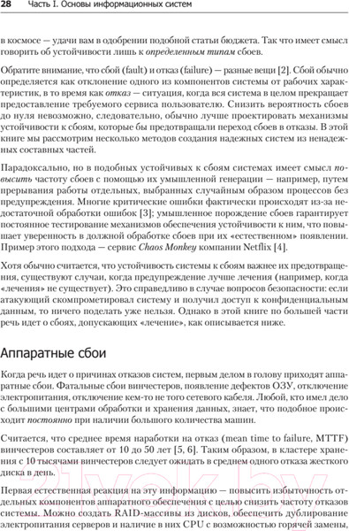 Изображение товара Книга Питер Высоконагруженные приложения. Программирование (Клеппман М.)