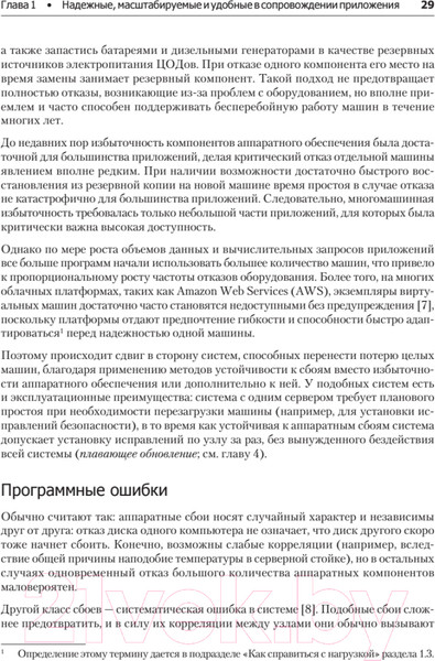 Изображение товара Книга Питер Высоконагруженные приложения. Программирование (Клеппман М.)