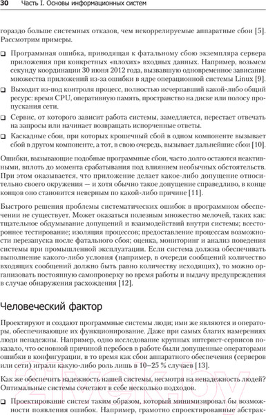Изображение товара Книга Питер Высоконагруженные приложения. Программирование (Клеппман М.)