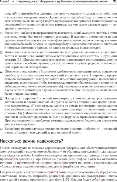 Изображение товара Книга Питер Высоконагруженные приложения. Программирование (Клеппман М.)