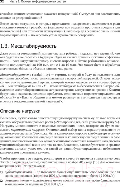 Изображение товара Книга Питер Высоконагруженные приложения. Программирование (Клеппман М.)