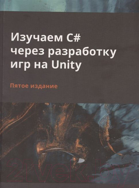 Изображение товара Книга Питер Изучаем C# через разработку игр на Unity. 5-е издание (Ферроне Х.)