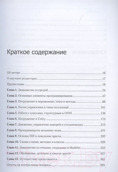 Изображение товара Книга Питер Изучаем C# через разработку игр на Unity. 5-е издание (Ферроне Х.)