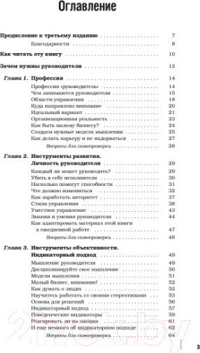 Изображение товара Книга Питер Инструменты руководителя. Понимай людей, управляй людьми (Зима В.)
