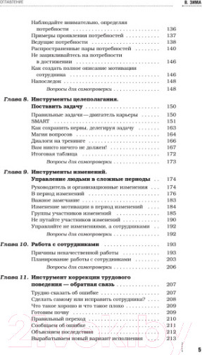 Изображение товара Книга Питер Инструменты руководителя. Понимай людей, управляй людьми (Зима В.)