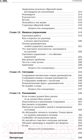 Изображение товара Книга Питер Инструменты руководителя. Понимай людей, управляй людьми (Зима В.)