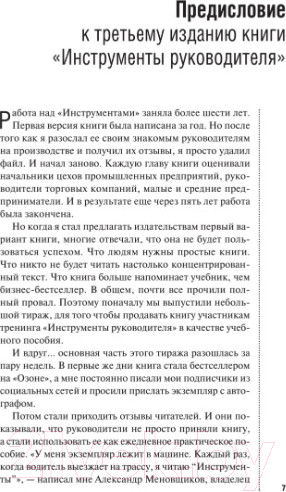 Изображение товара Книга Питер Инструменты руководителя. Понимай людей, управляй людьми (Зима В.)