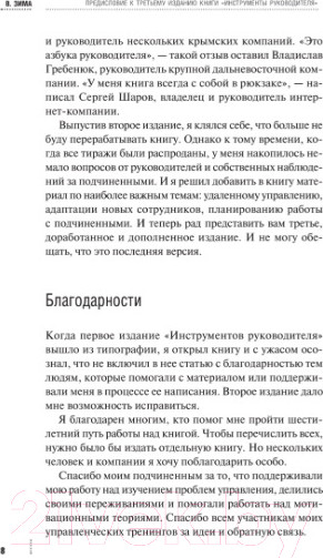Изображение товара Книга Питер Инструменты руководителя. Понимай людей, управляй людьми (Зима В.)