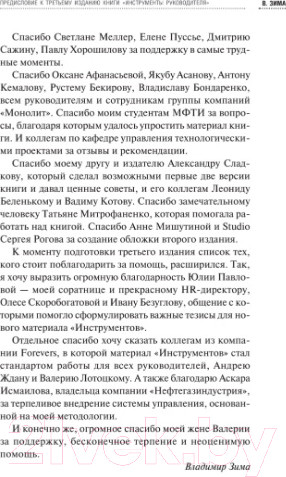 Изображение товара Книга Питер Инструменты руководителя. Понимай людей, управляй людьми (Зима В.)