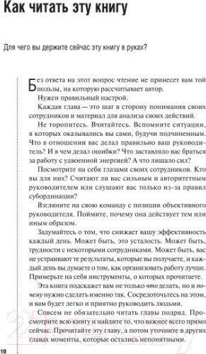 Изображение товара Книга Питер Инструменты руководителя. Понимай людей, управляй людьми (Зима В.)
