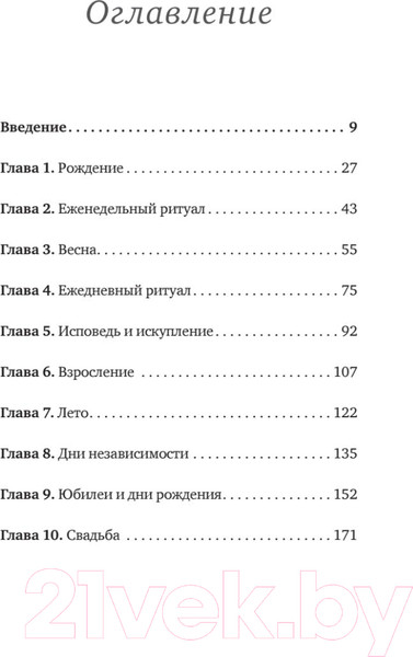 Изображение товара Книга Питер Как нас поддерживают традиции и ритуалы (Саган С.)