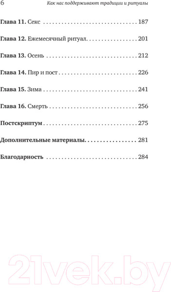 Изображение товара Книга Питер Как нас поддерживают традиции и ритуалы (Саган С.)