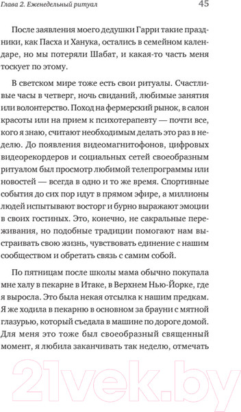 Изображение товара Книга Питер Как нас поддерживают традиции и ритуалы (Саган С.)