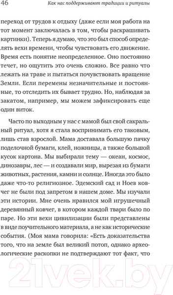 Изображение товара Книга Питер Как нас поддерживают традиции и ритуалы (Саган С.)