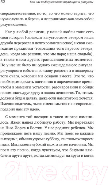 Изображение товара Книга Питер Как нас поддерживают традиции и ритуалы (Саган С.)