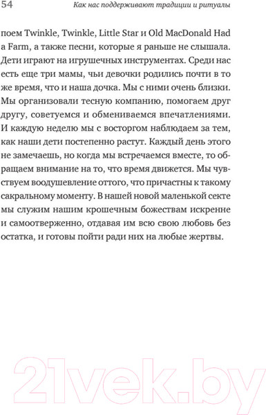 Изображение товара Книга Питер Как нас поддерживают традиции и ритуалы (Саган С.)