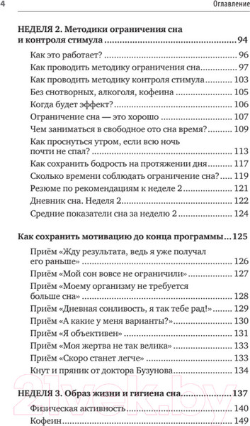 Изображение товара Книга Питер Как победить бессонницу? Здоровый сон за 6 недель (Бузунов Р.)