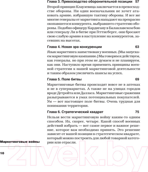 Изображение товара Книга Питер Маркетинговые войны (Траут Д., Райс A.)