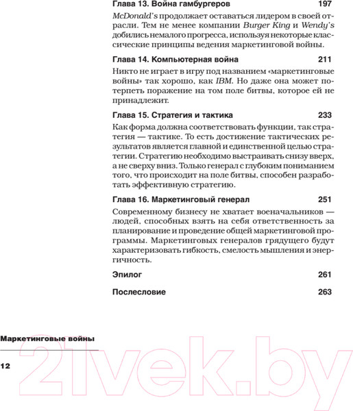 Изображение товара Книга Питер Маркетинговые войны (Траут Д., Райс A.)