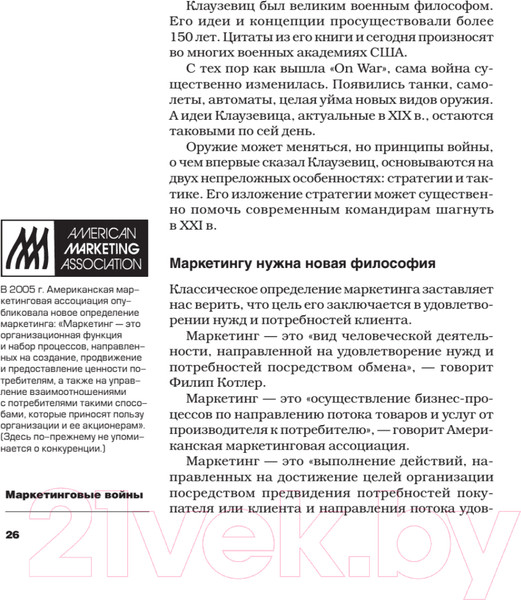 Изображение товара Книга Питер Маркетинговые войны (Траут Д., Райс A.)