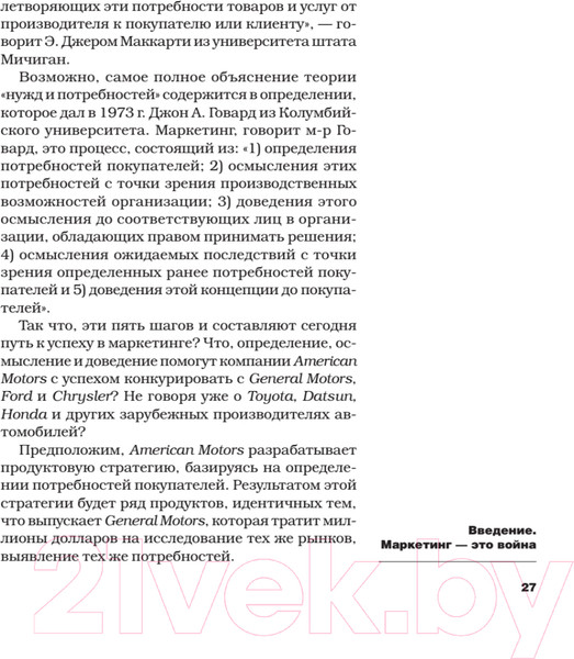 Изображение товара Книга Питер Маркетинговые войны (Траут Д., Райс A.)