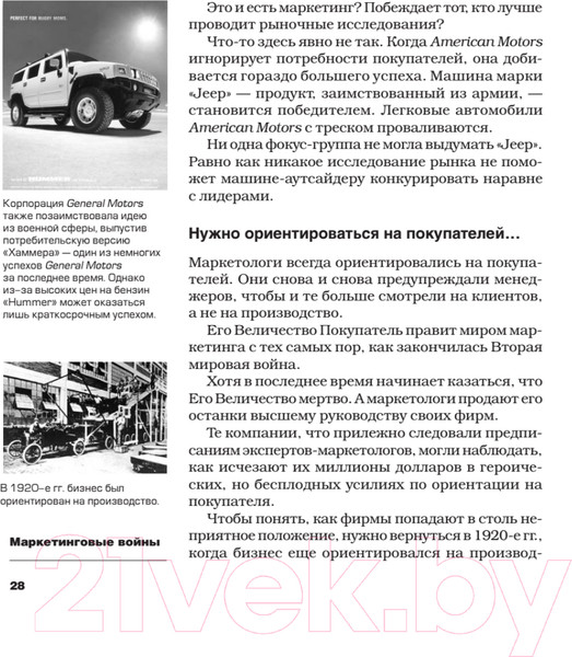 Изображение товара Книга Питер Маркетинговые войны (Траут Д., Райс A.)