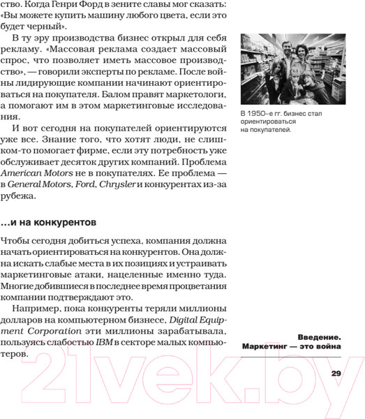 Изображение товара Книга Питер Маркетинговые войны (Траут Д., Райс A.)